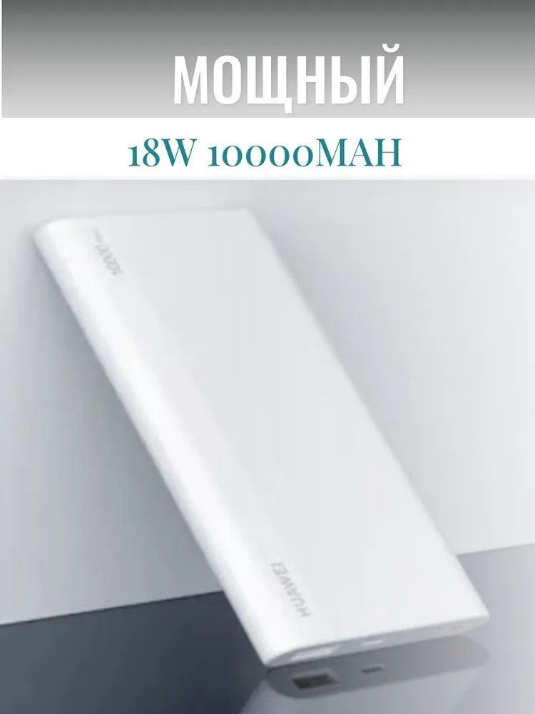 Внешний аккумулятор Huawei 18W 10000mah CP11QM черный