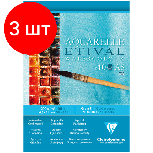 Комплект 3 шт, Альбом для акварели, 10л, А5, на склейке Clairefontaine Etival, 200г/м2, холодное прессование