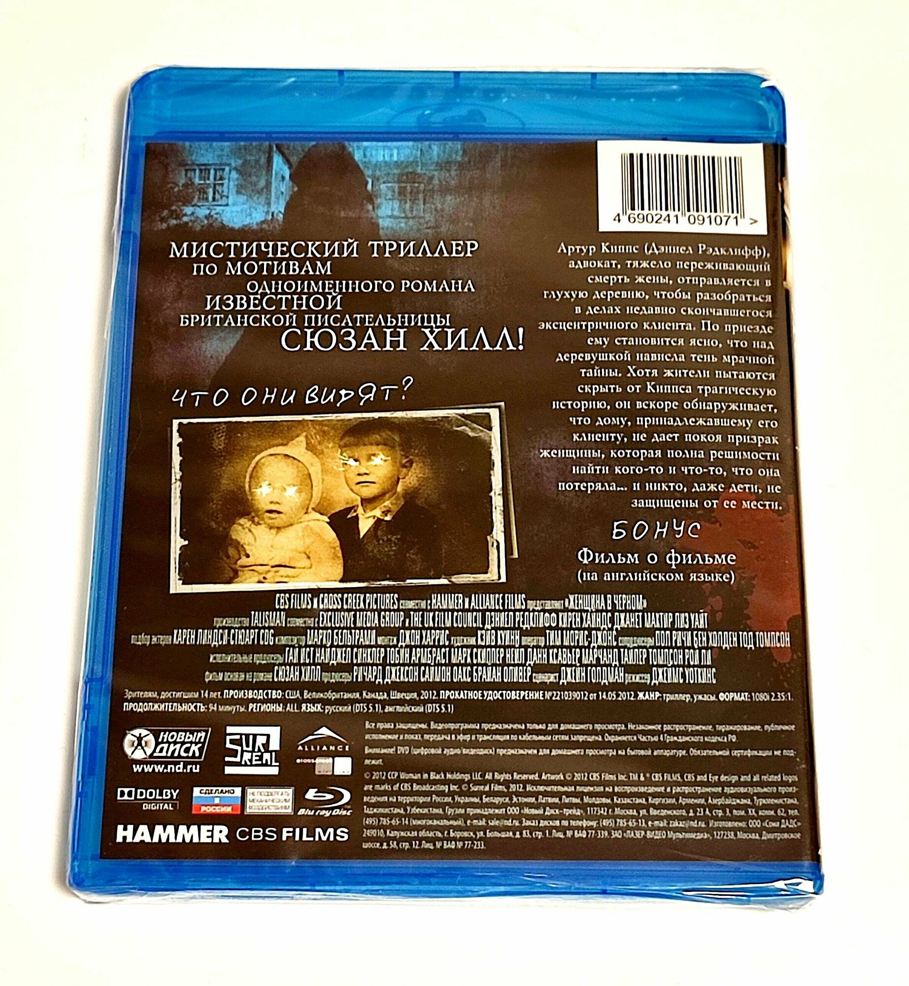 Женщина в черном (Blu-Ray) (Уоткинс Джеймс) - фото №3