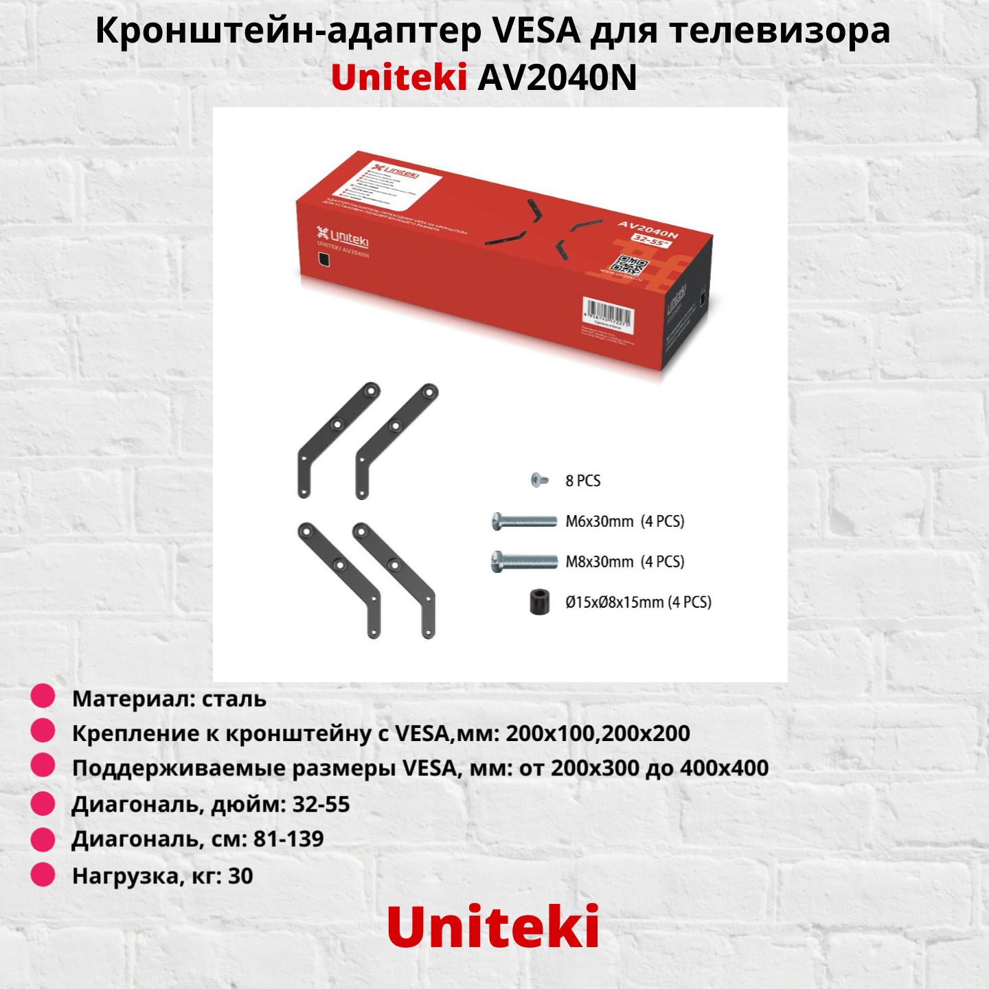 Кронштейн-адаптер VESA для телевизора Uniteki AV2040N, черный — фото 7