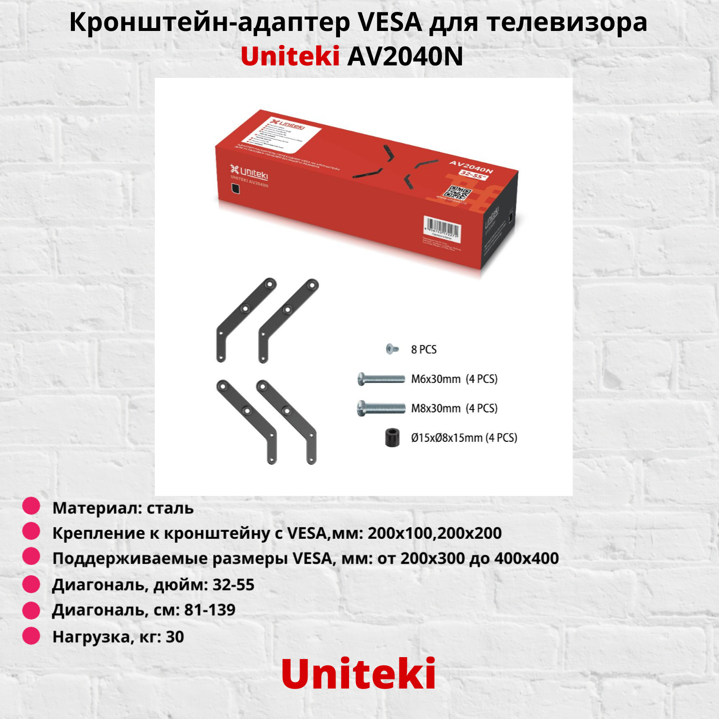 Кронейн-адаптер VESA для телевизора Uniteki AV2040N черный