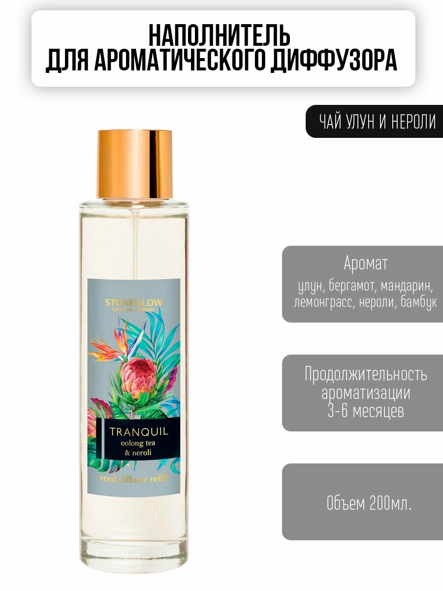 фото Наполнитель для ароматического диффузора StoneGlow Чай Улун и Нероли, 200 мл, ароматизатор, парфюм для дома