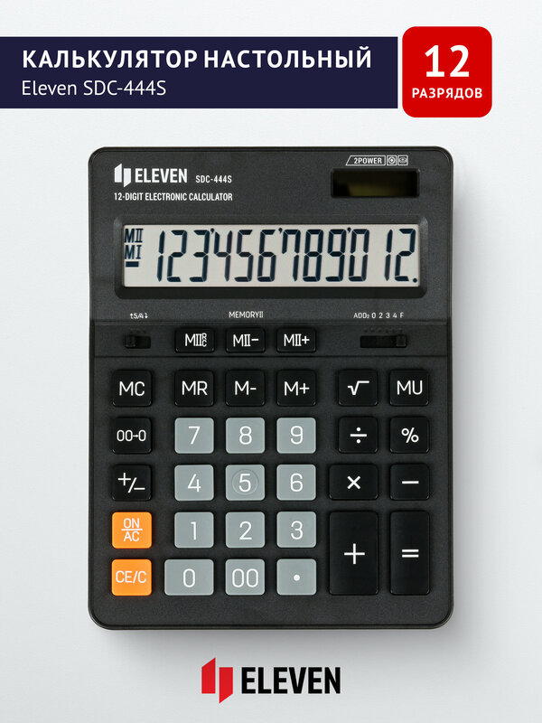 Калькулятор настольный для ЕГЭ непрограммируемый большой для школы Eleven SDC-444S для физики, бухгалтерский / 12 разрядов / черный