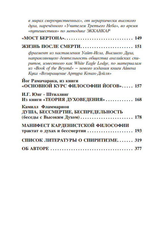 Душа и тело в разъяснениях оккультизма - фото №4