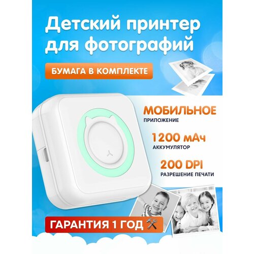 Детский мини-принтер для фотографий Kid Joy, 200DPI, Bluetooth 5.1, поддержка приложения (C15) Blue