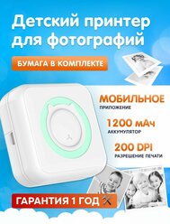 Детский мини-принтер для фотографий Kid Joy, 200DPI, Bluetooth 5.1, поддержка приложения (C15) Blue