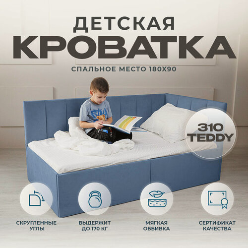 Изображение товара Кровать детская кроватка софа подростковая 180 90 серо-синий Правое изголовье