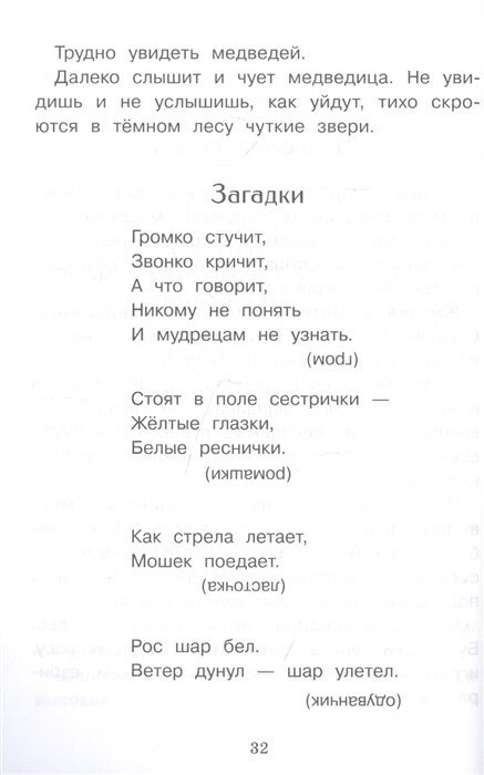 Времена года. Стихи, рассказы, сказки, загадки - фото №12