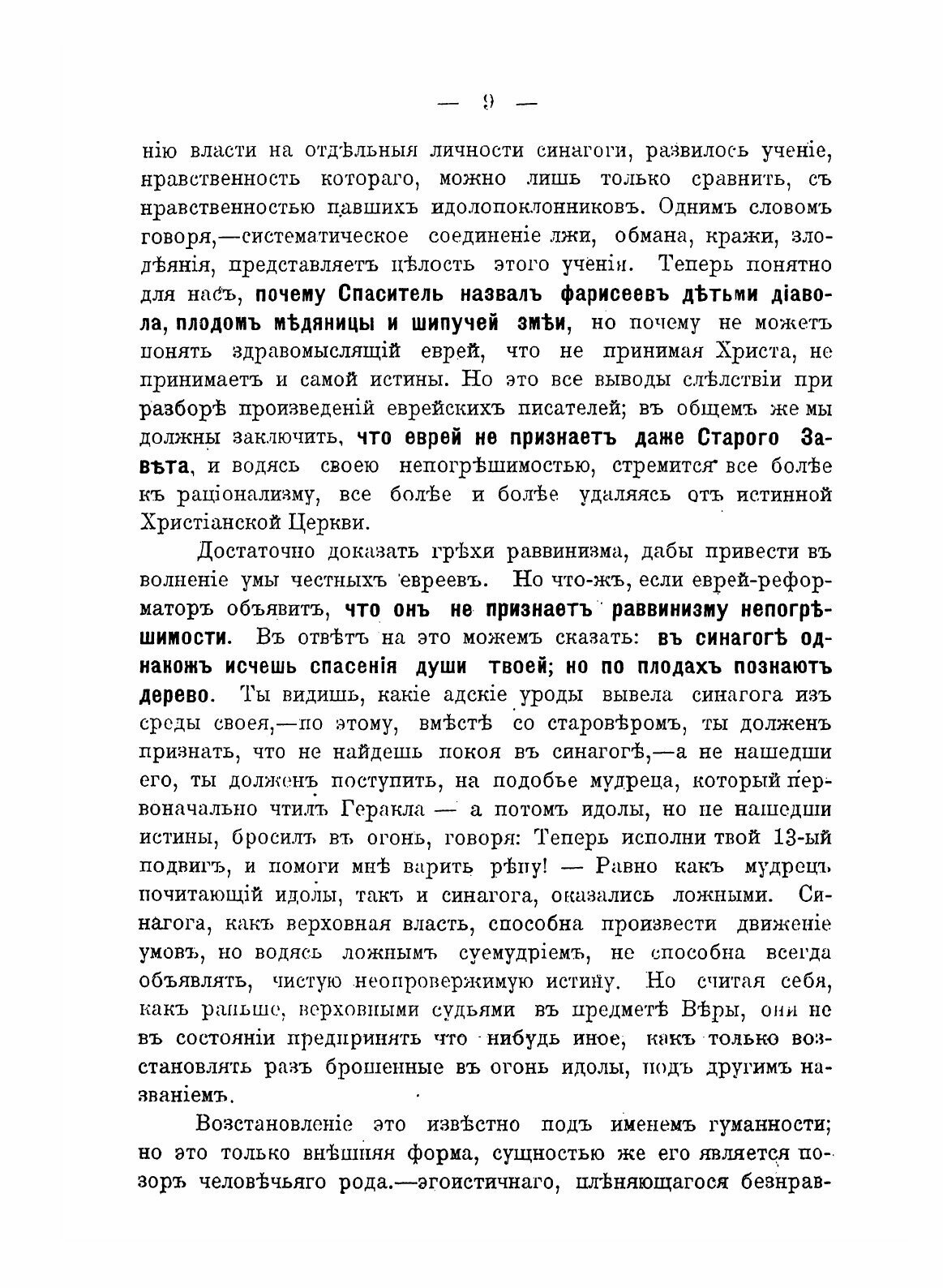 Книга Тайны талмуда (Грушецкий В.О.) - фото №7