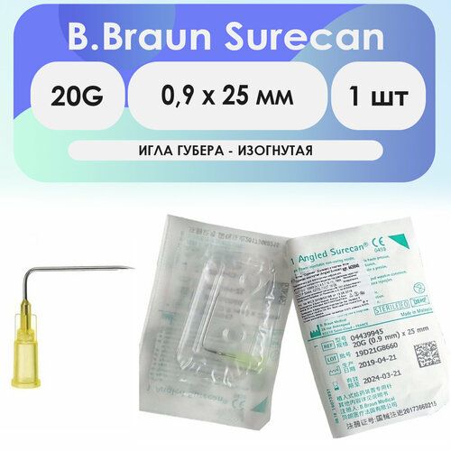 Игла Губера изогнутая B.Braun Surecan 20G (0,9 х 25 мм) - 1 шт