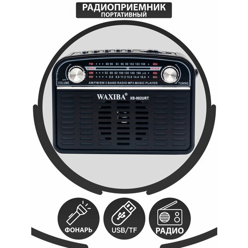 Радиоприемник в классическом стиле FM AM SW с слотом для флешки USB/TF и фонарь