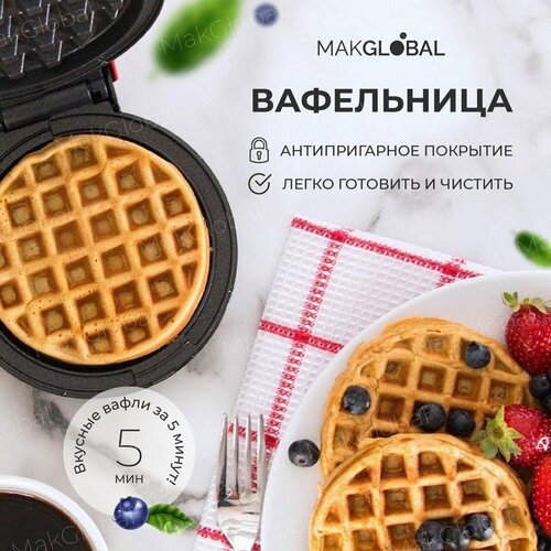 Мини вафельница MG Cook / Вафельница для венских вафель / Вафельница электрическая красная