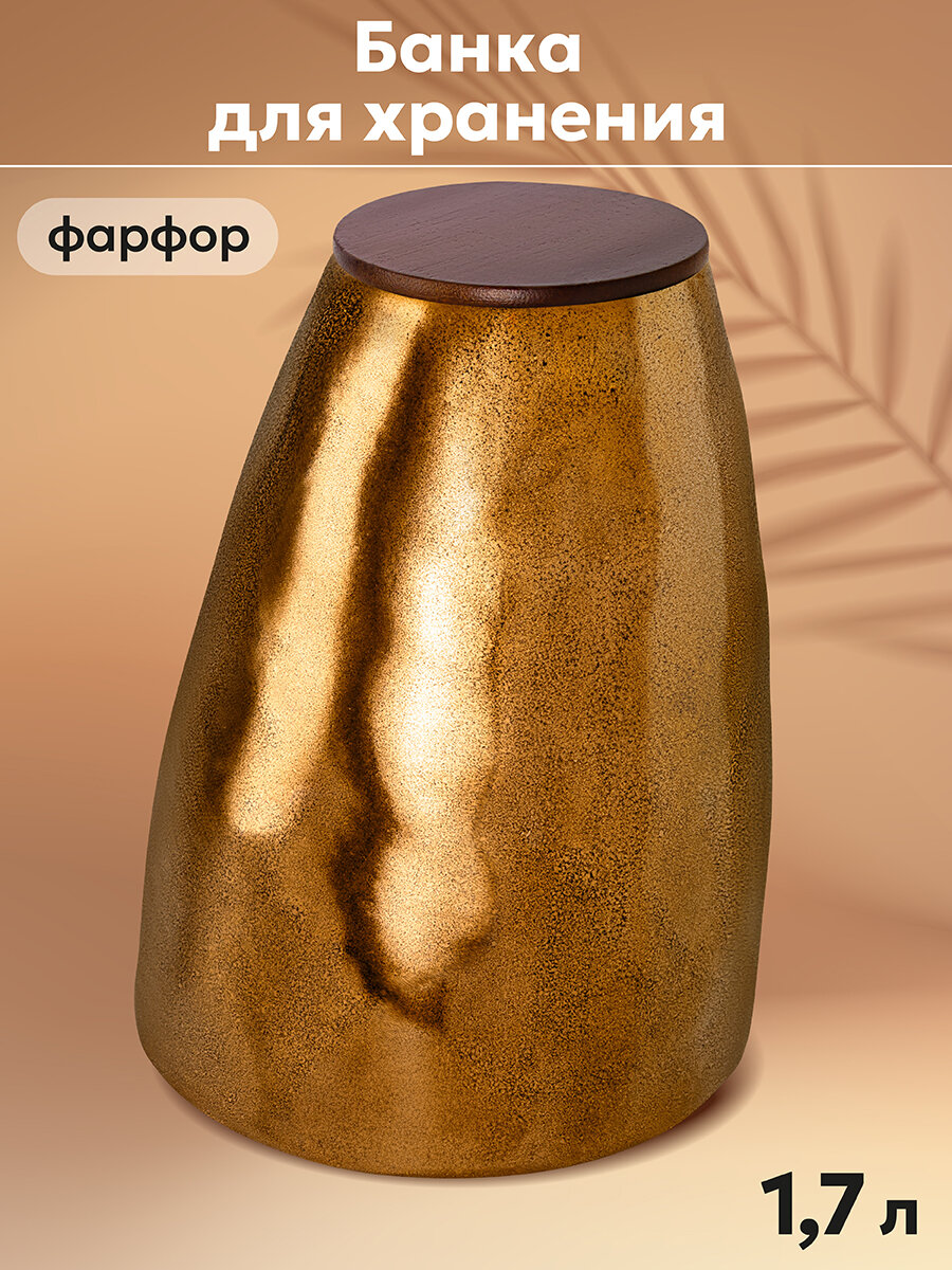 фото Банка для хранения сыпучих продуктов / сахара / чая / кофе 1,7 л Elan Gallery "Бронза" с деревянной крышкой с силик. уплотн.
