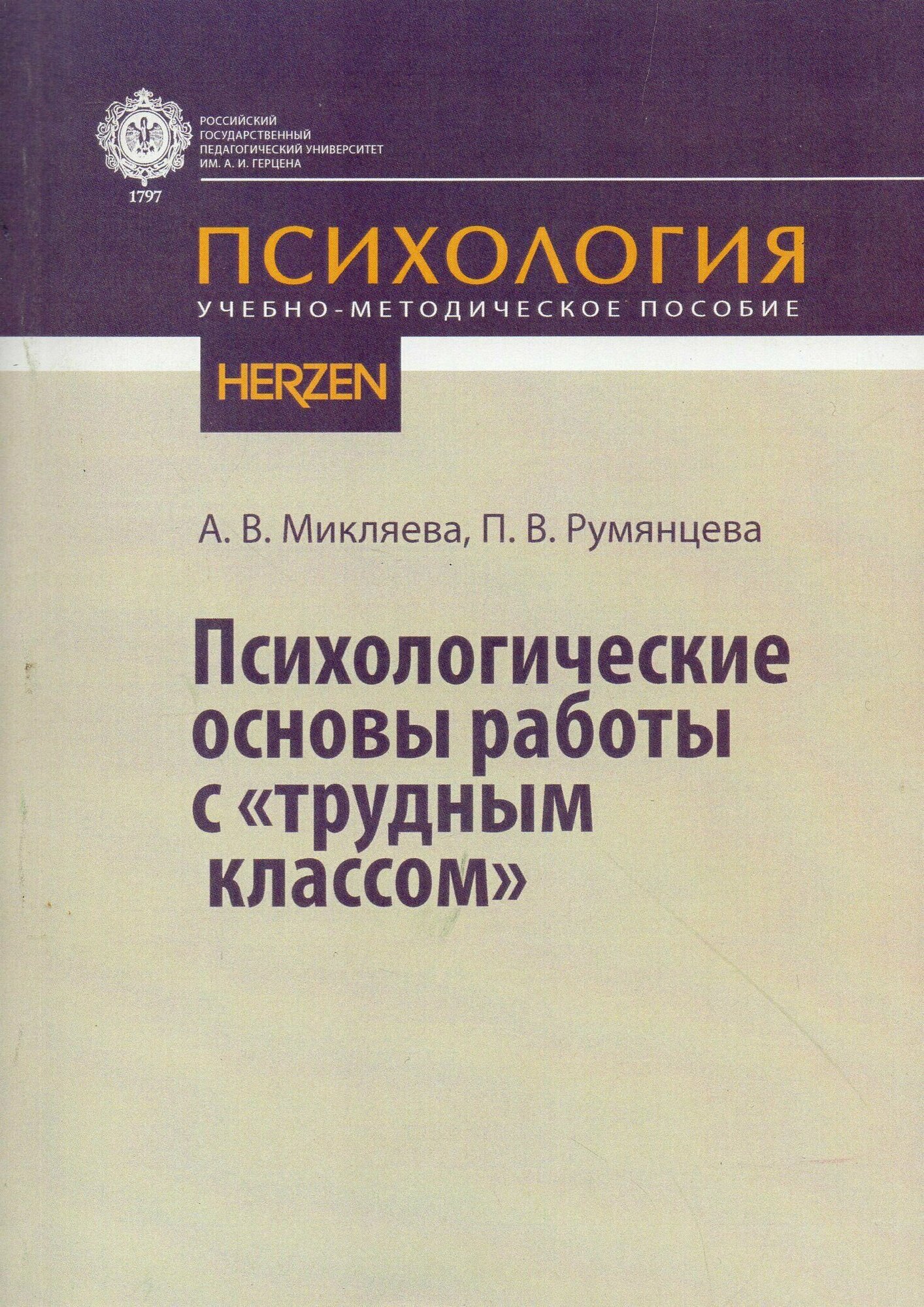 Психологические основы работы с «трудным классом» - фото №5