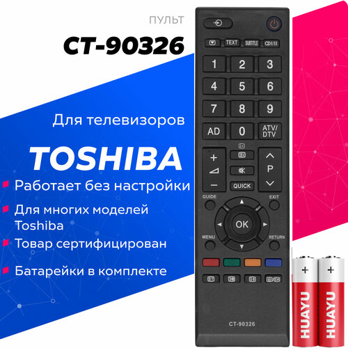 Пульт CT-90326 для телевизоров Toshiba! Батарейки в комплекте оригинальный пульт д у toshiba ct 90326