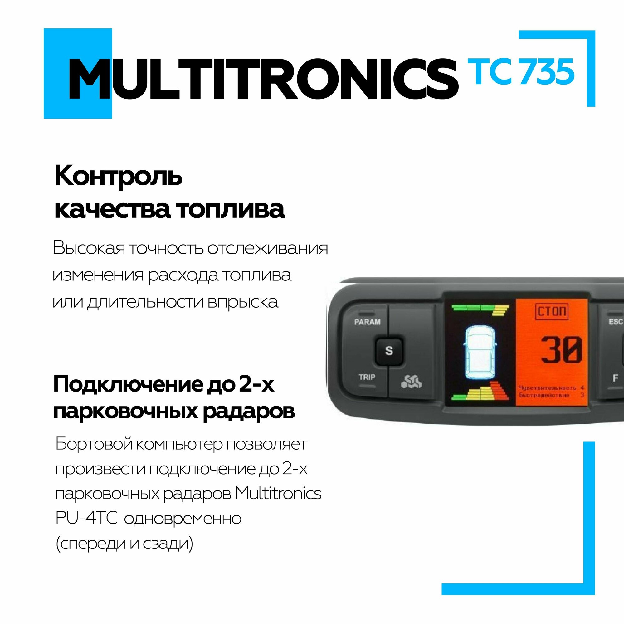 Бортовой компьютер Multitronics TC 735 без голосового сопровождения