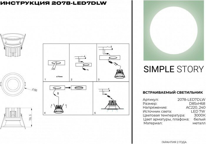 Встраиваемый светильник Simple Story 2078 2078-LED7DLW - фото №4