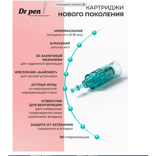 Dr.pen Картридж для дермапен мезопен / на 24 игл / насадка для аппарата дермапен dr pen ULTIMA-A6s-W, 5 шт.