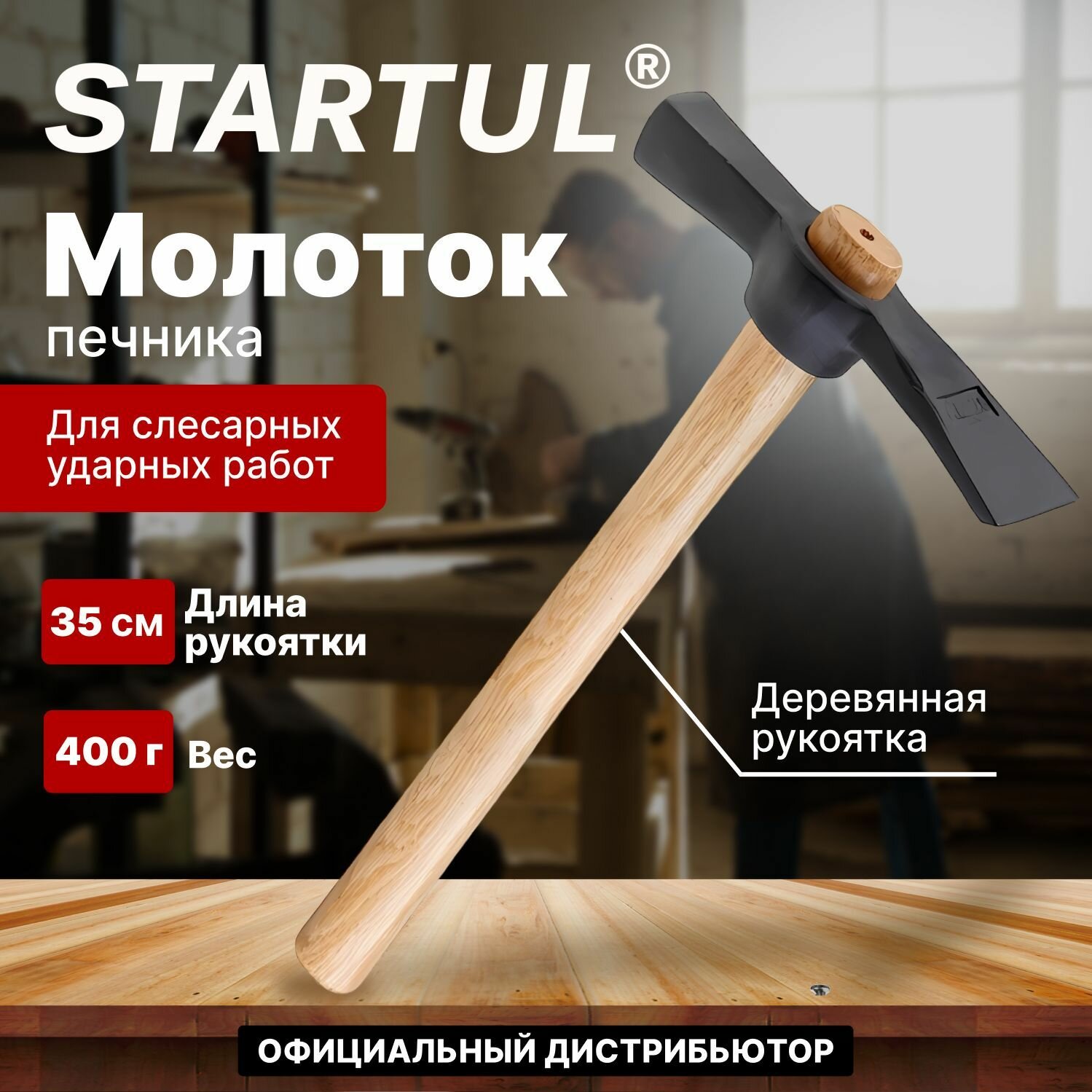 Молоток-кирочка каменщика 400 гр с деревянной рукояткой STARTUL "Standart"(ST2003-04)