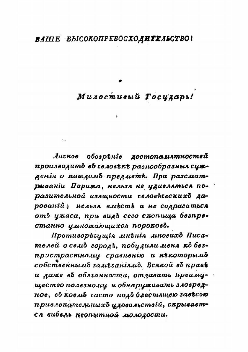 Книга Взгляд русского офицера на Париж во время вступления государя императора и союзны... - фото №3