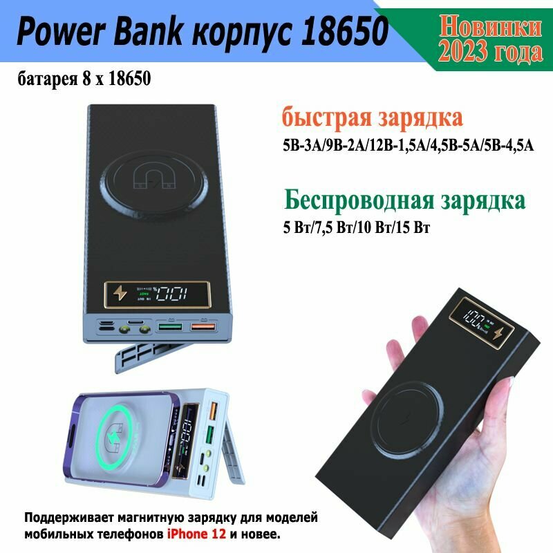 фото 8 акб Корпус Power Bank 18650 / черный / быстрая + беспроводная зарядка магнитная зарядка для iphone 12+