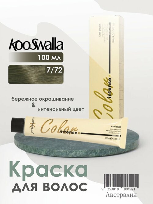 Крем-краска, микстон для волос Kooswalla Professional с аргановым маслом, 7/72