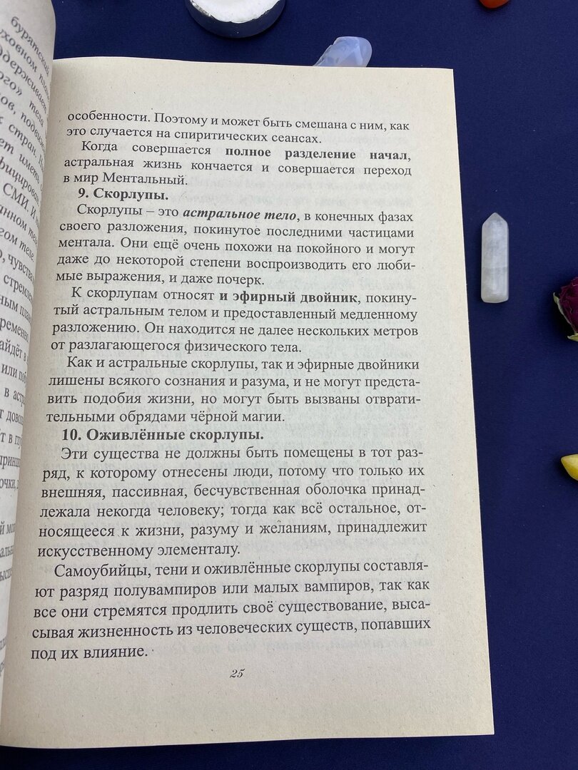 Оккультная феноменология (Гусев Анатолий Иванович) - фото №4