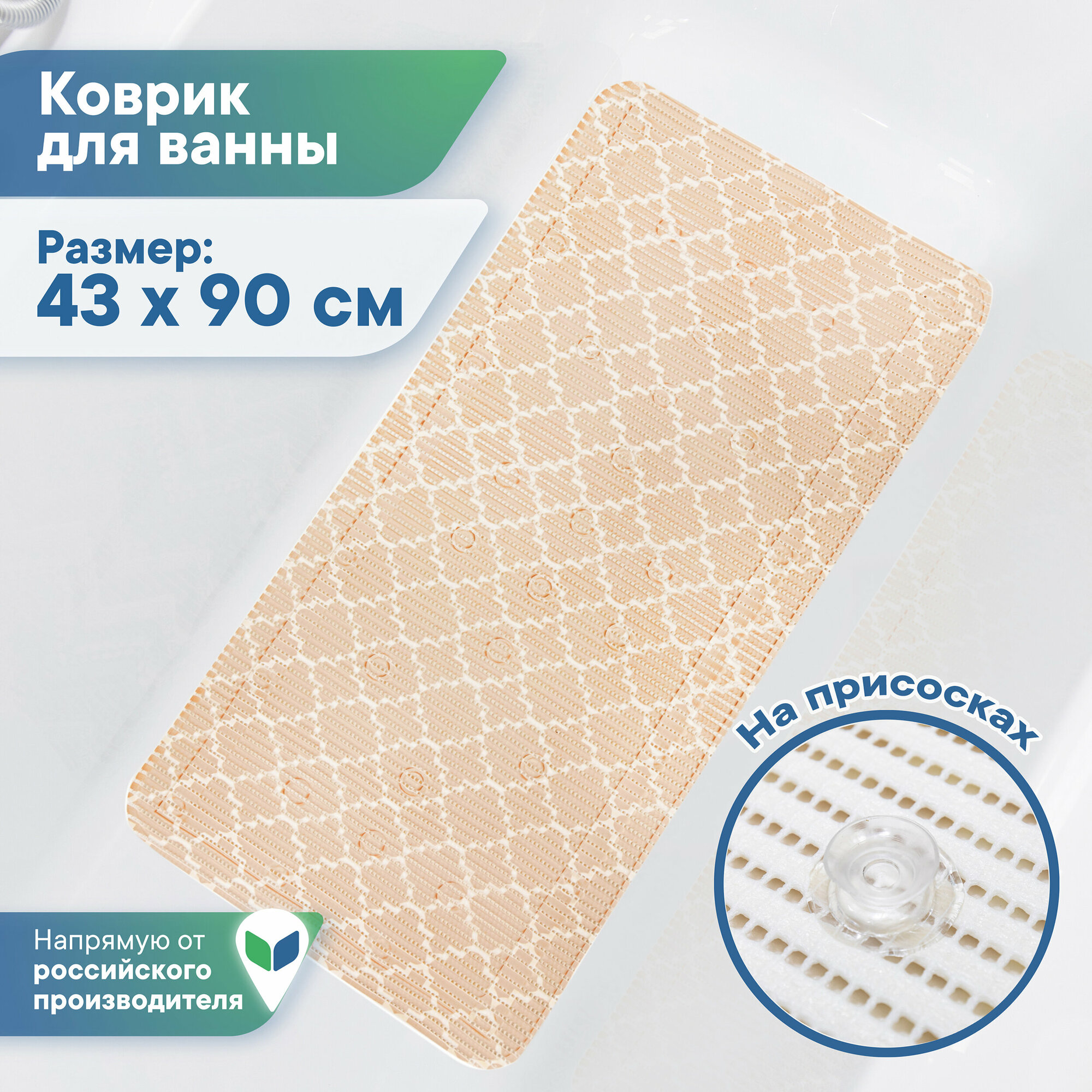 Коврик для ванны с присосками из вспененного ПВХ мягкий 43х90 см V25BG