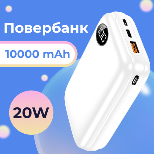 Внешний аккумулятор Power Bank Jellico P5 Mini 10000 mAh PDQC 20W Портативный повербанк с быстрой зарядкой Белый 259900₽