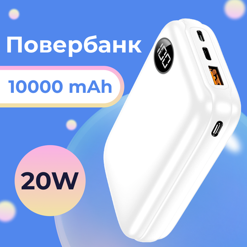 Внешний аккумулятор / Power Bank Jellico P5 Mini 10000 mAh PD+QC 20W / Портативный повербанк с быстрой зарядкой / Белый