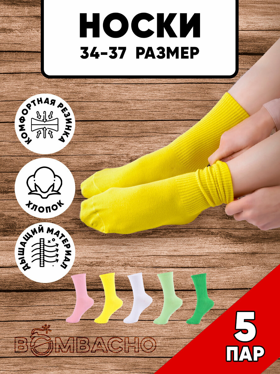 Bombacho детские 5 пар 34-37, разноцветный