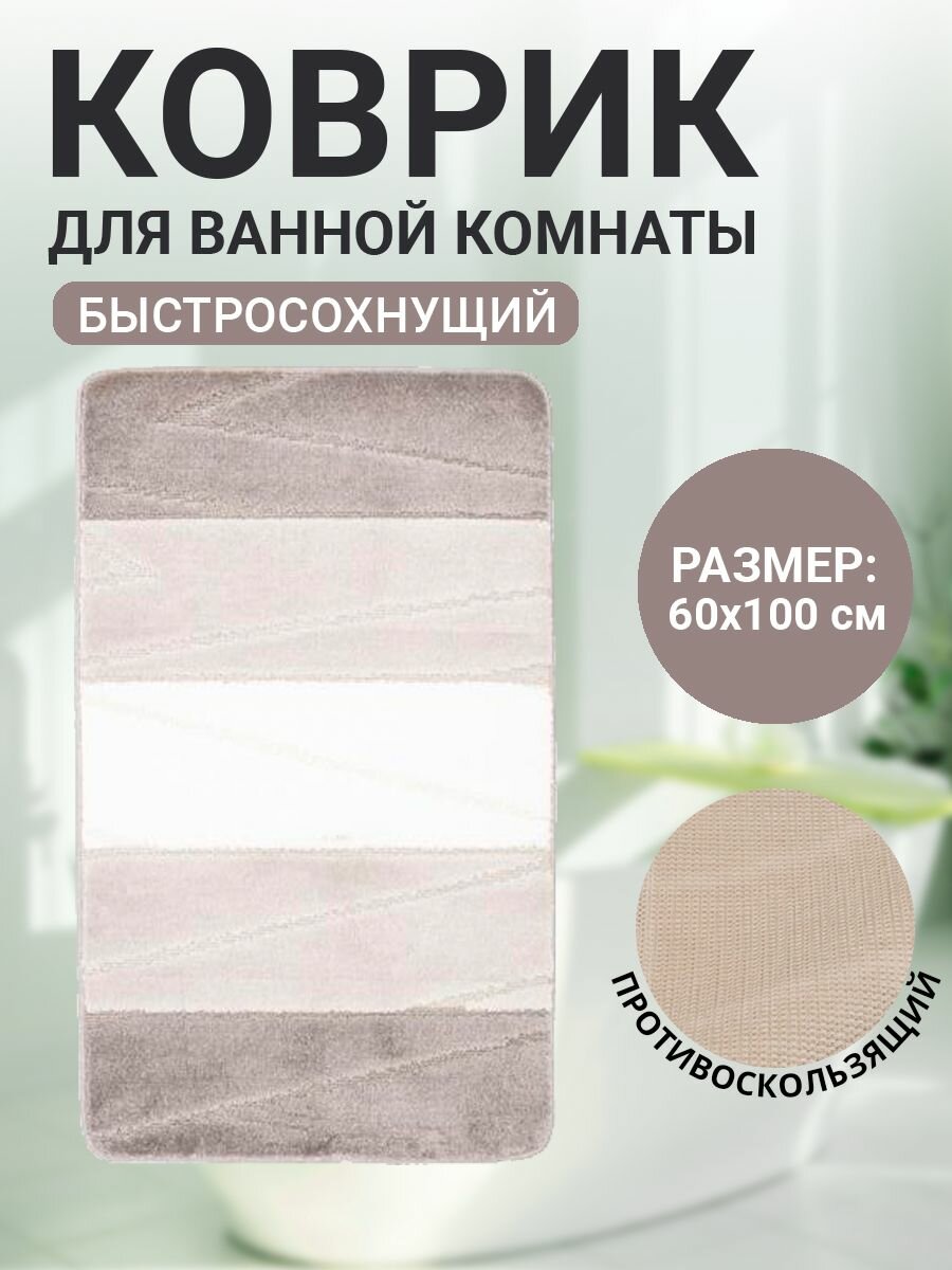 Коврик для ванной комнаты Home Decor Multicolor 60х100см ворс 12мм противоскользящий голубой