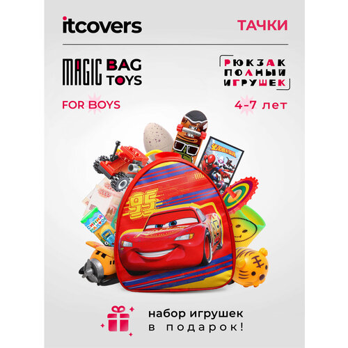 Рюкзак с игрушками Тачки iTCOVERS Magic bag toys для мальчика 4-7 лет рюкзак с игрушками тачки itcovers magic bag toys для мальчика 4 7 лет