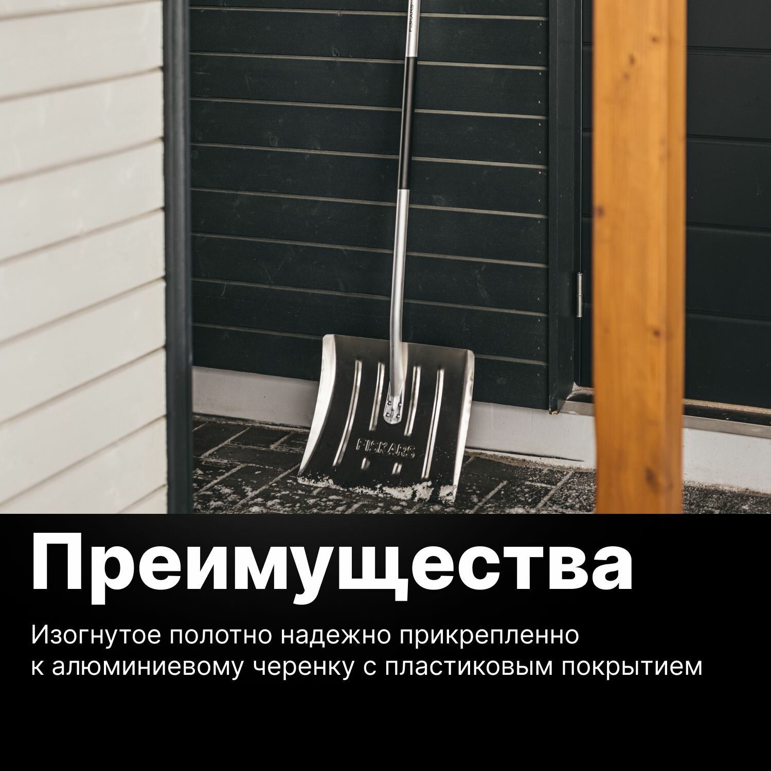 Лопата снеговая металлическая 532х1622 мм FISKARS (1001636) - фотография № 8