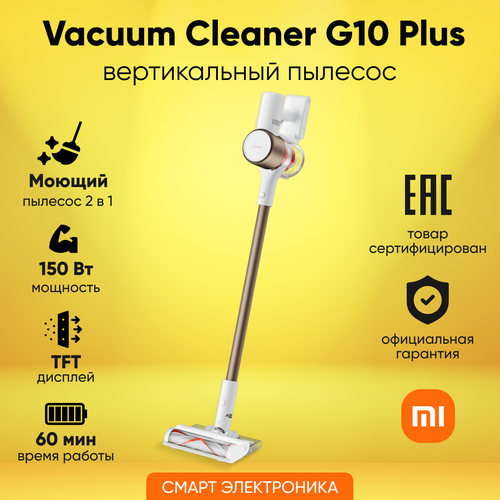 Пылесос аккумуляторный Xiaomi Vacuum Cleaner G10 Plus EU B207 (BHR6179EU)