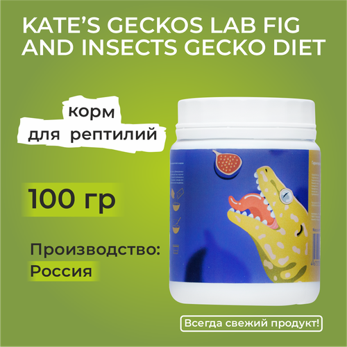 Kate’s Geckos Lab Fig and Insects gecko diet, 100 гр