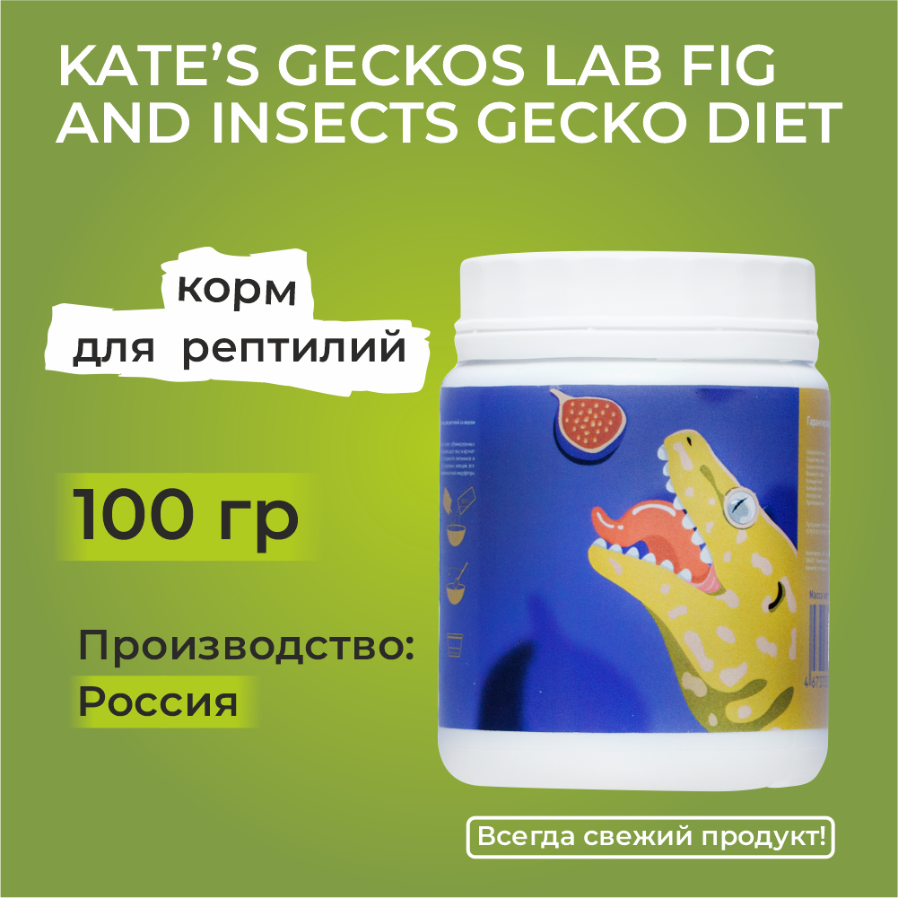 Kate’s Geckos Lab Fig and Insects gecko diet 100 гр