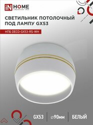 Светильник потолочный НПБ DECO-GX53-RS-WG под лампу GX53 90х51мм белый IN HOME