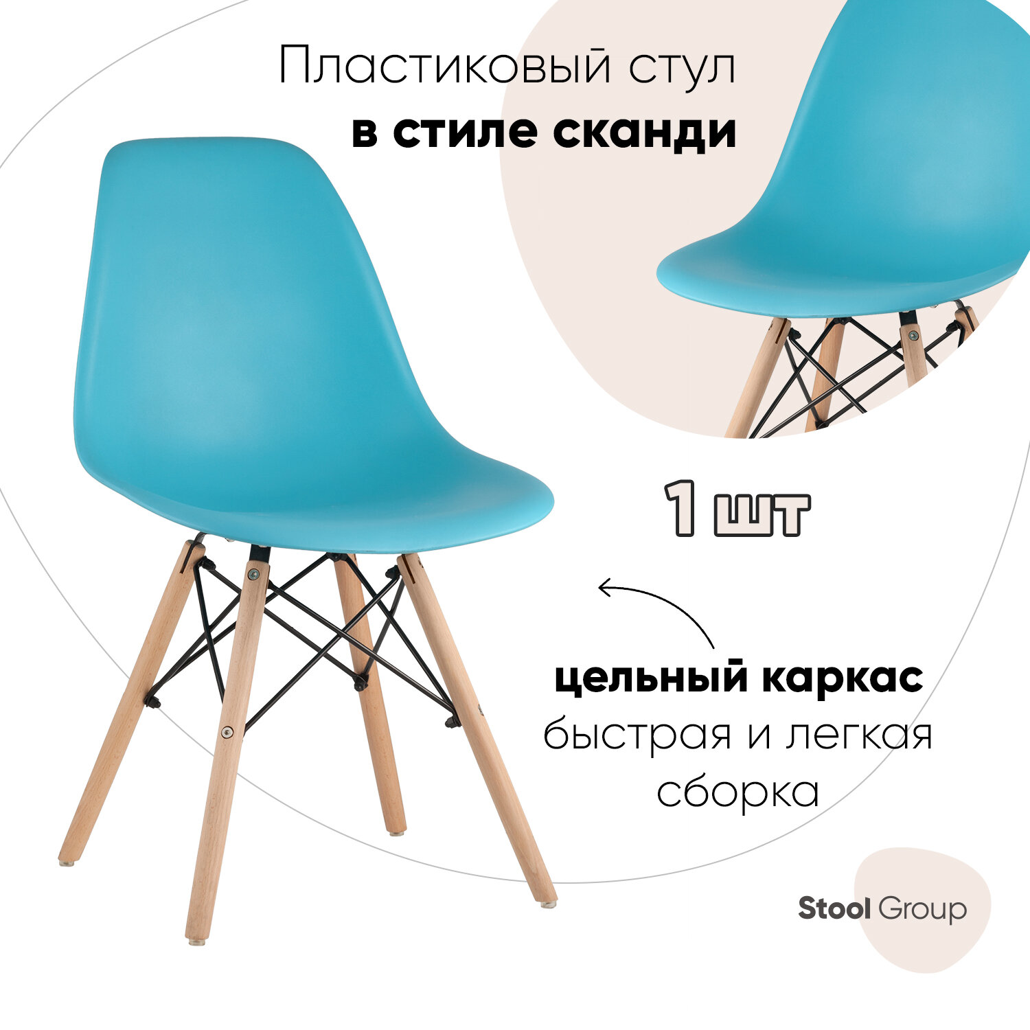 Стул DSW, бирюзовый, 1 шт.