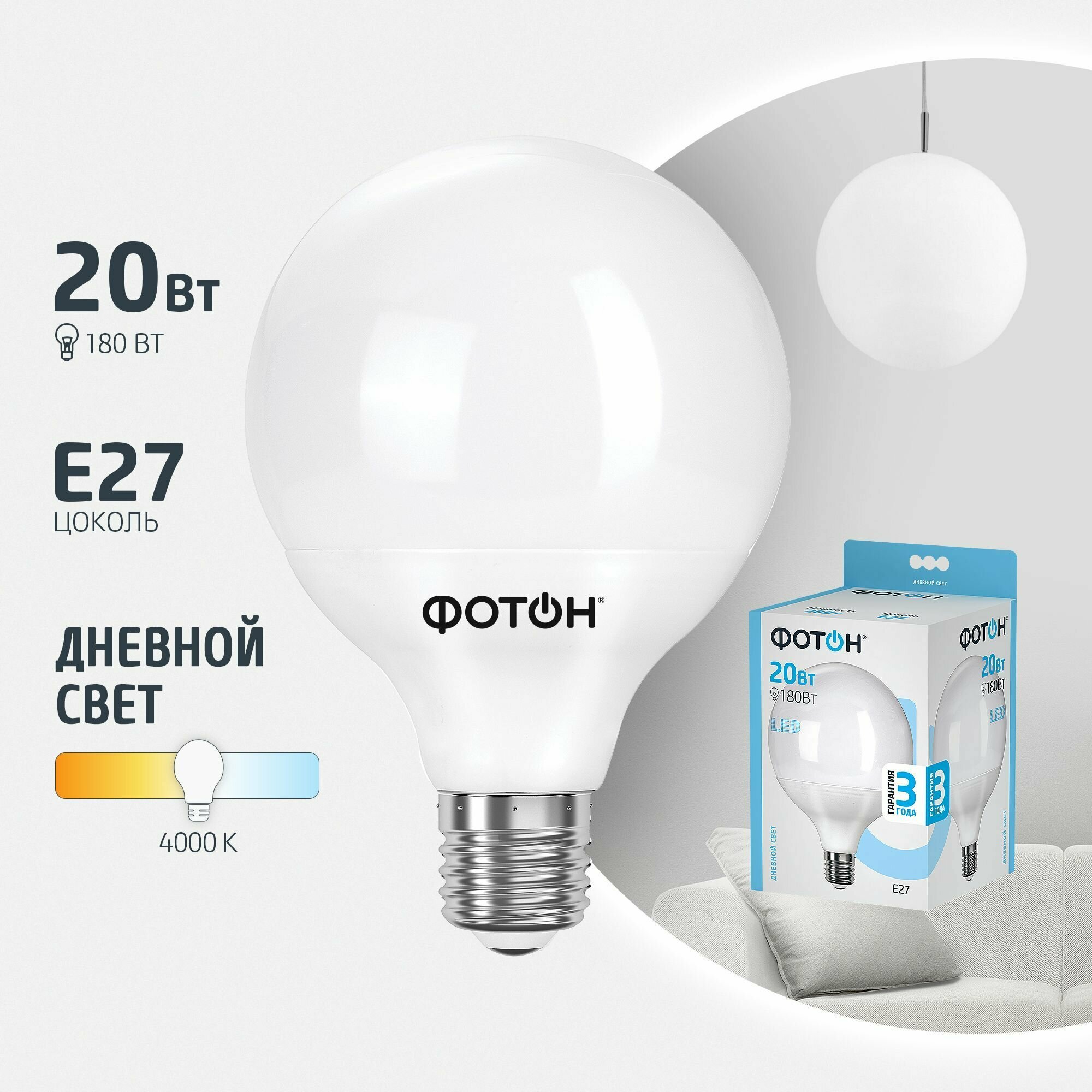 Светодиодная лампа фотон LED G120 20W E27 4000K 23953