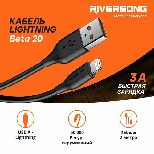 Кабель USB A - Lightning 2 метра / для зарядки iPhone, iPad, AirPods / Кабель для Айфона / Провод для Айфона / Riversong Beta 20, 3А, USB 2.0, цвет черный кабель usb a lightning кабель для зарядки айфон 1метр 3а белый