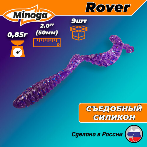 Силиконовая приманка ROVER 2,0