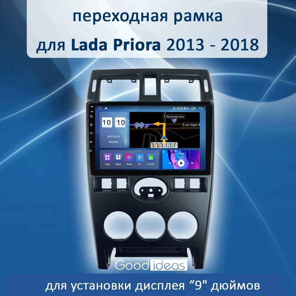 Lada Priora Переходная рамка авто консоль 2din / в Лада Приора 2007 - 2014 / для установки автомагнитолы дисплея 24см 9" дюймов / черная