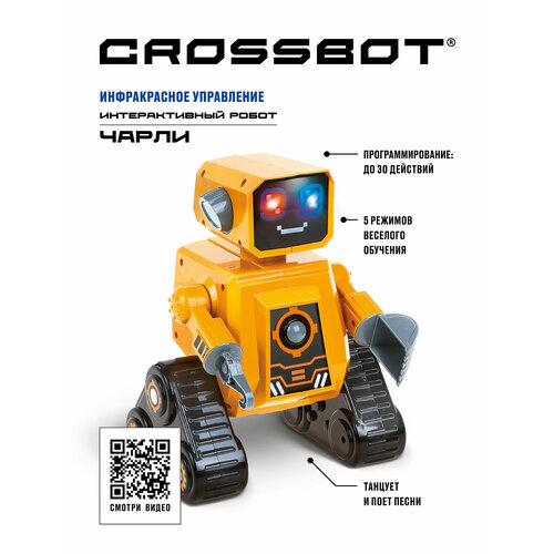 Трансформер Crossbot Чарли, желтый игрушка на радиоуправлении crossbot чарли желтый 870700