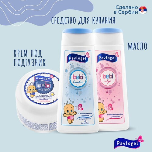 Набор детский Pavlogal Масло 200мл, средство для купания 200мл, крем защитный под подгузники 125мл