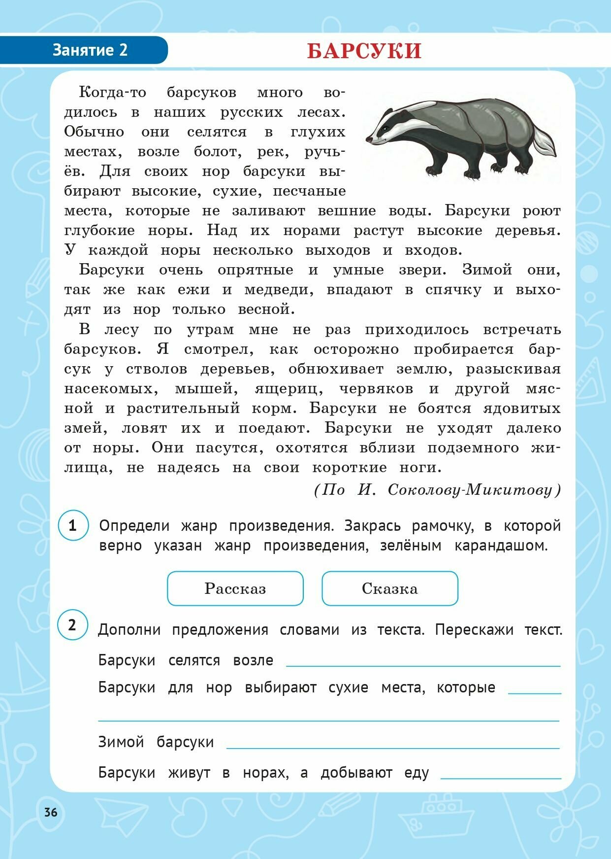 Функциональная грамотность. 1 класс. Учебное пособие - фото №16