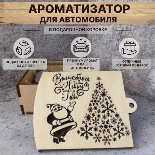 Ароматизатор для автомобиля CHERY Премиум аромат Chanel Allure homme sport набор для мужчин в подарочной коробке с рисунком 