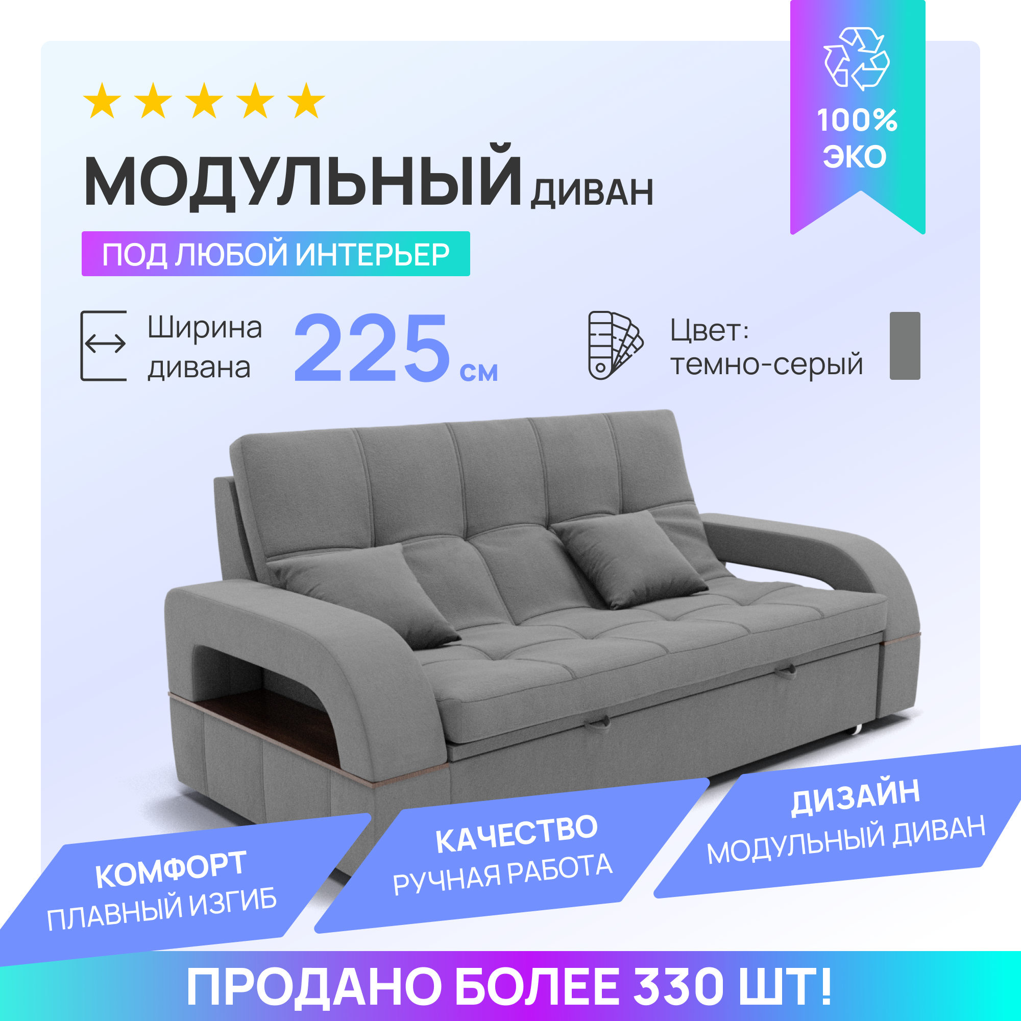 Модульный диван Майами-1 темно-серого цвета 225х107 см