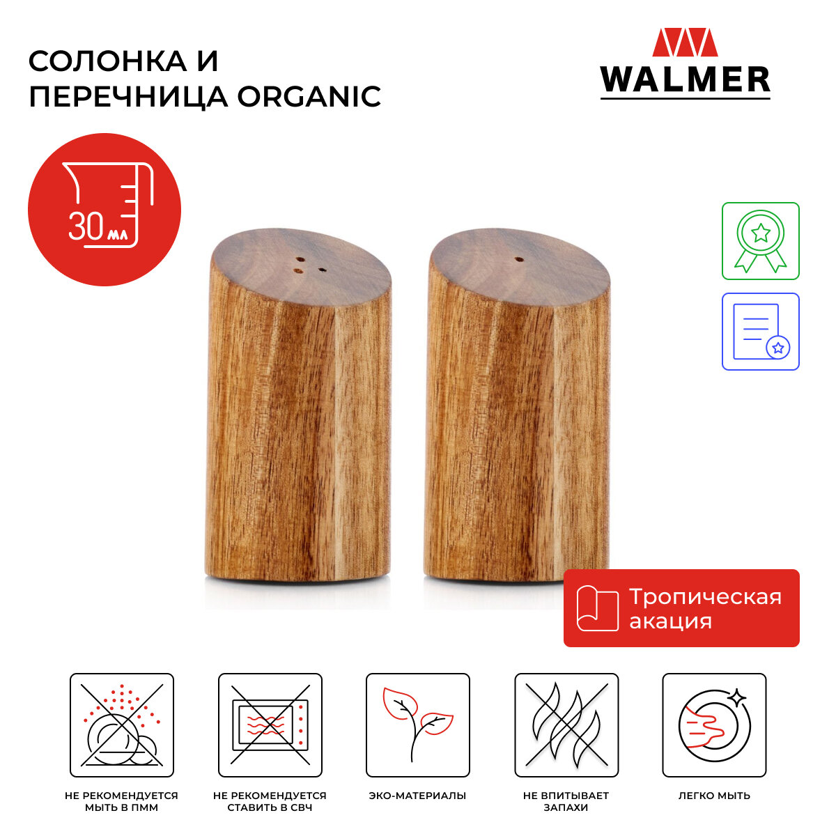 Набор: Солонка и перечница Walmer Organic 5х9.2 см, цвет темное дерево