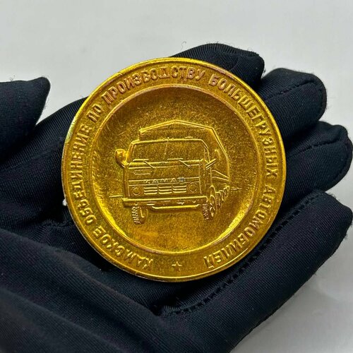 Настольная Медаль Камаз - Первая Очередь, Литейный Завод, 1976 год Красивая! Редкость! медаль настольная камаз автомобильный завод 1976 год винтаж